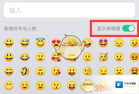 微信键盘点击