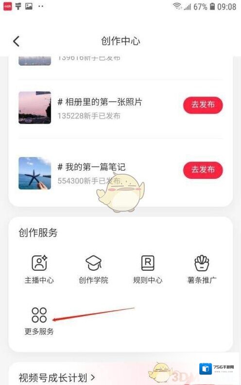 小红书立即申请