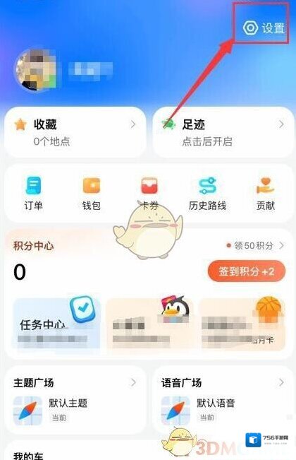 腾讯地图提醒