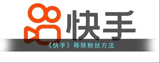 快手粉丝