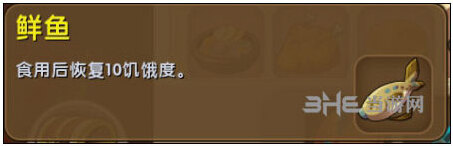 迷你世界鲜鱼