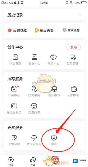Acfun打开设置