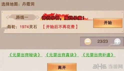 想不想修真上天后怎么刷图 后期偷图攻略详解