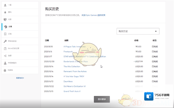 epic games账户