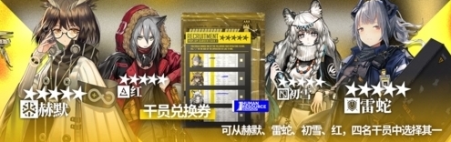 明日方舟新年免费干员有谁 赠送五星干员介绍介绍