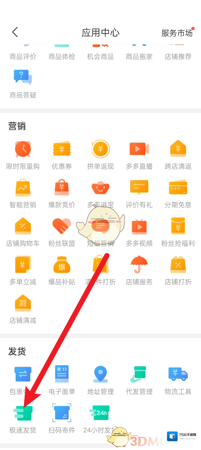 拼多多主界面