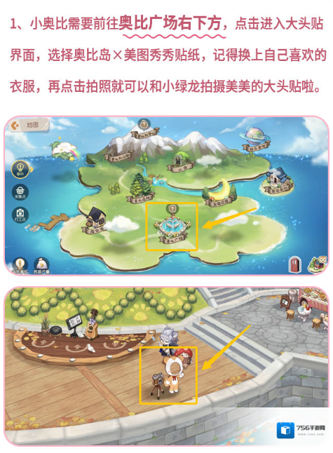 奥比岛手游奥比和小绿龙拍大头贴照攻略