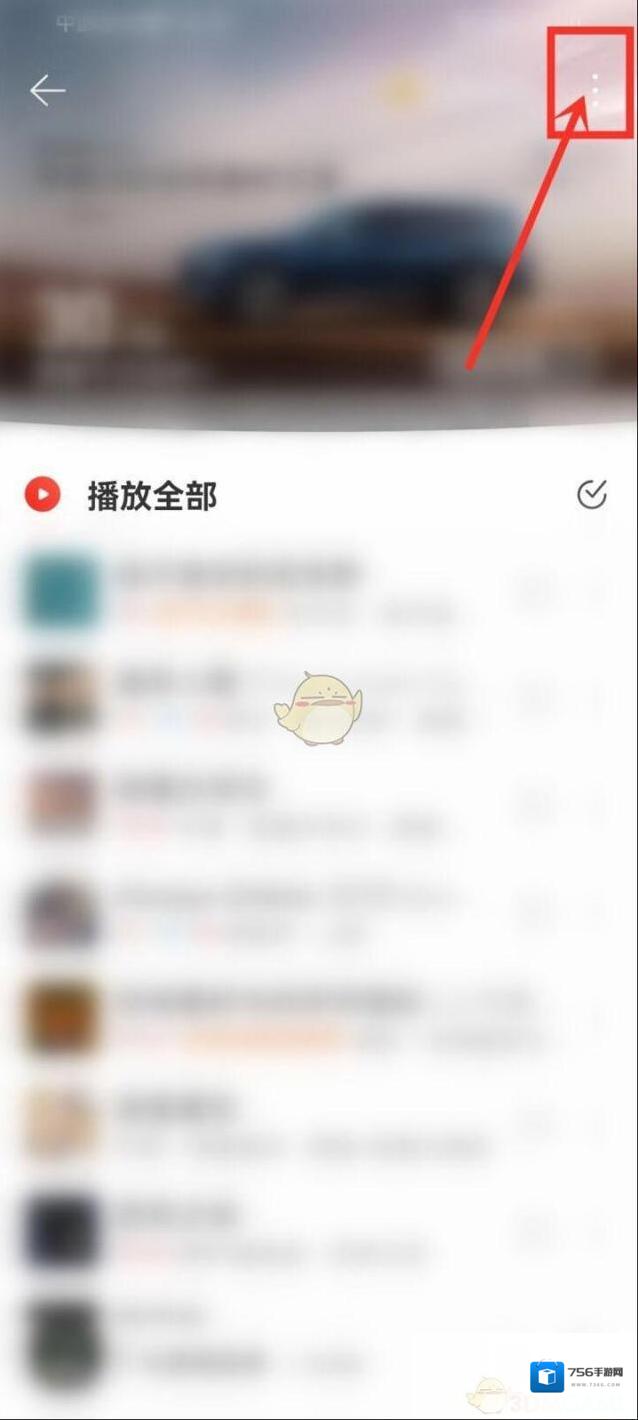 网易云音乐每日推荐