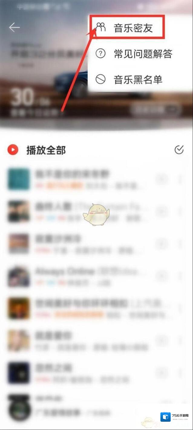 网易云音乐三个点