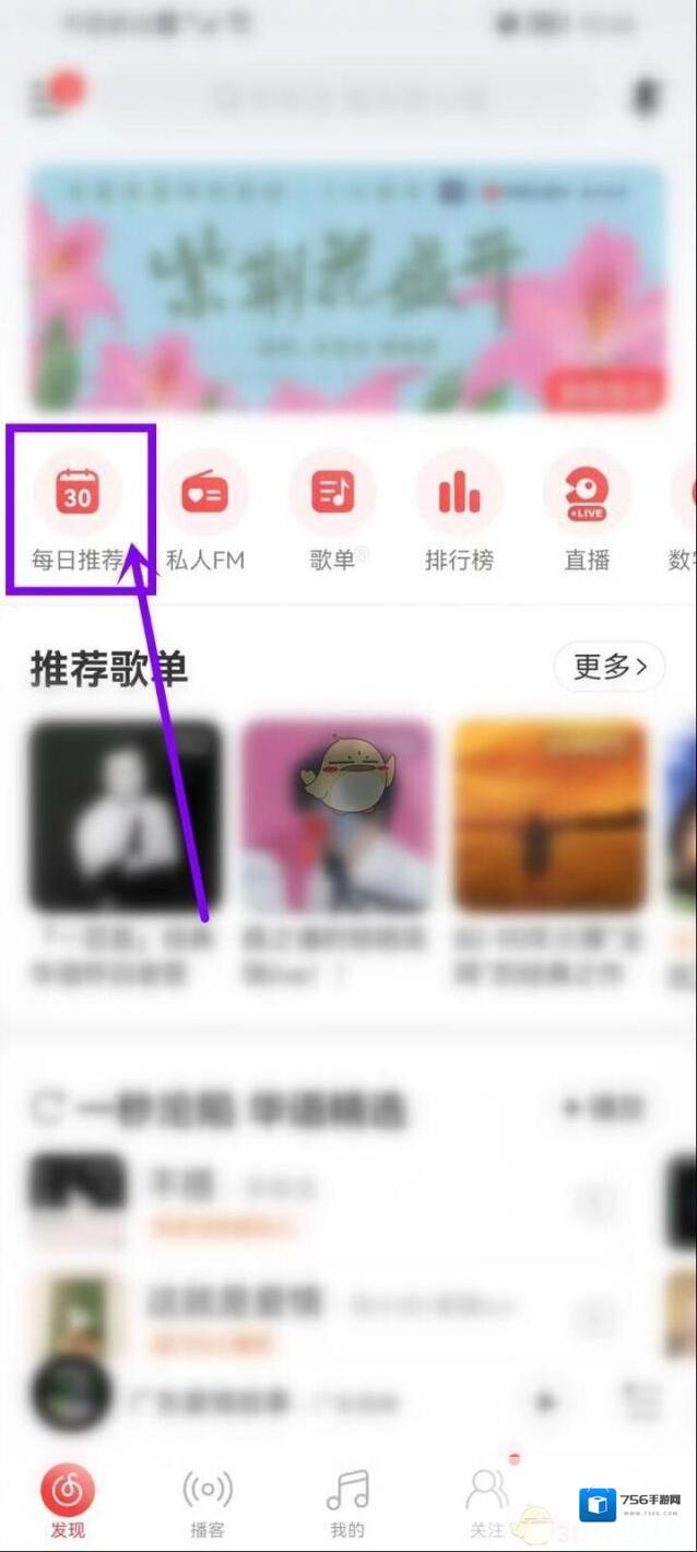 网易云音乐点击