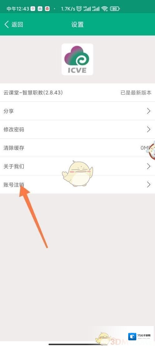 云课堂智慧职教职教