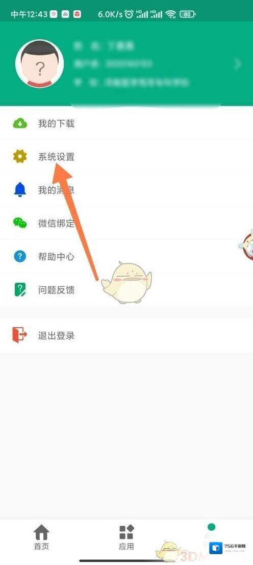 云课堂智慧职教点击