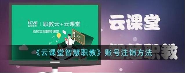 云课堂智慧职教云课堂智慧