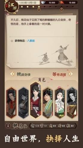 模拟江湖性别有什么用 男女性别选择攻略