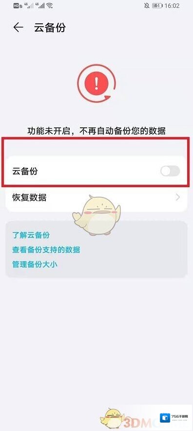 华为云空间关闭