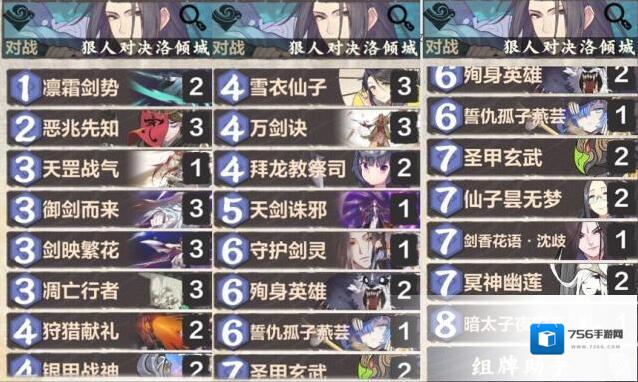 仙剑奇侠传九野卡组