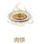 妄想山海肉饼怎么制作？妄想山海肉饼做法介绍