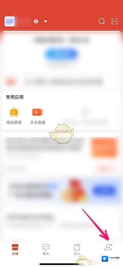 拼多多点击