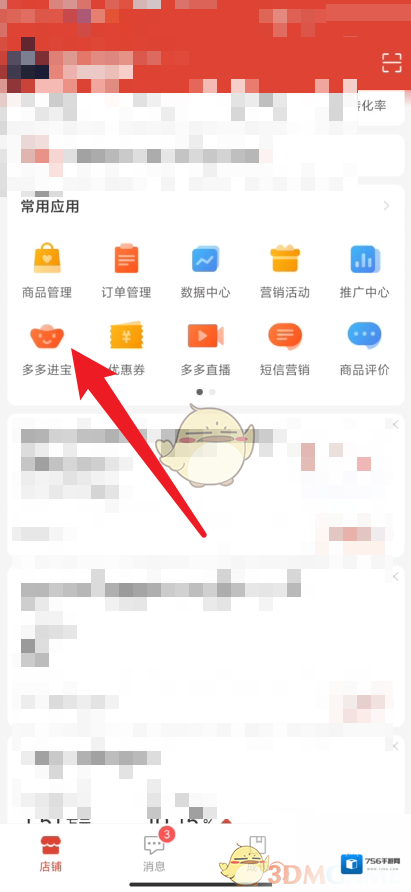 拼多多主界面