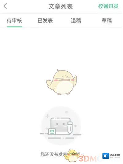 中青校园文章列表
