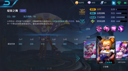 王者荣耀技能