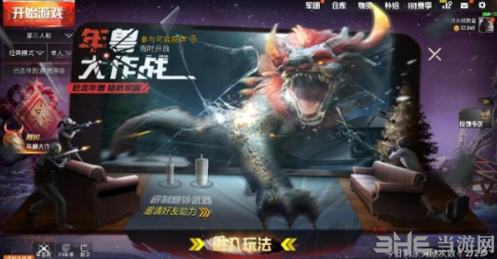 刺激战场年兽副本怎么进去 新年活动年兽模式怎么开启