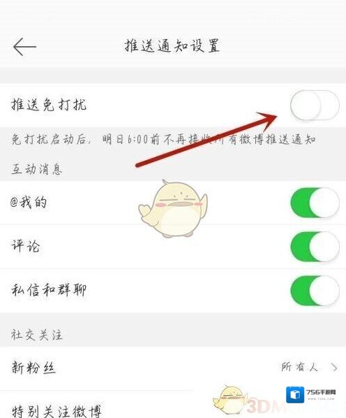 电视家消息免打扰