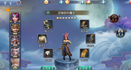 西游伏妖篇返还