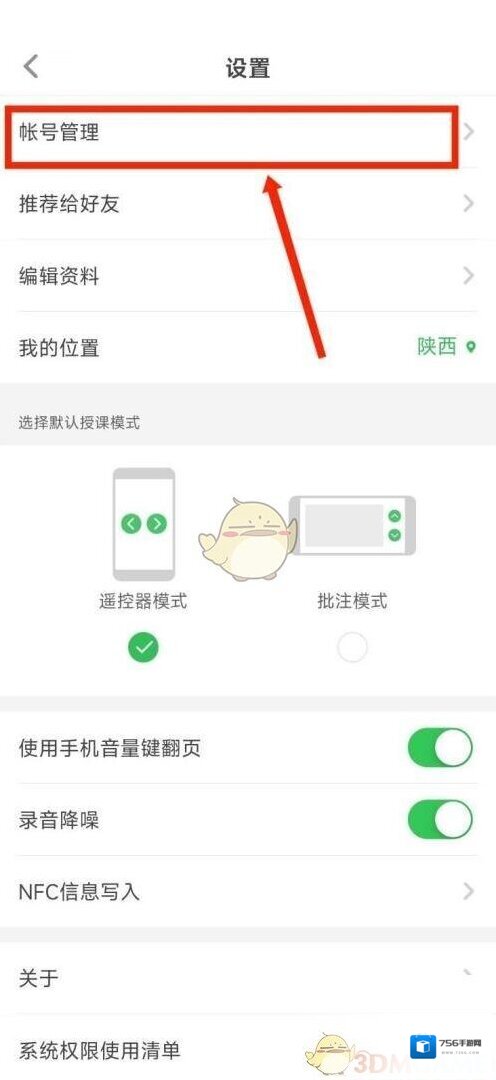 希沃白板5界面