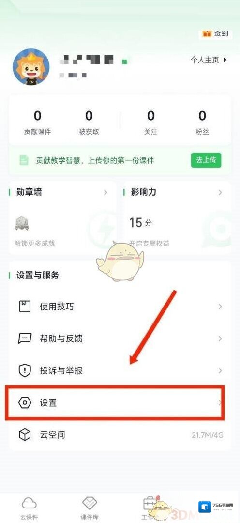 希沃白板5绑定手机号