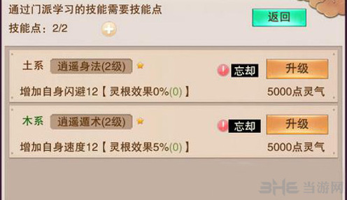 想不想修真技能点怎么刷 技能点不够用怎么办