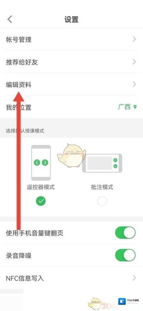 希沃白板5进入页面