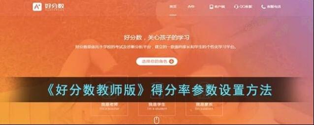 好分数点击
