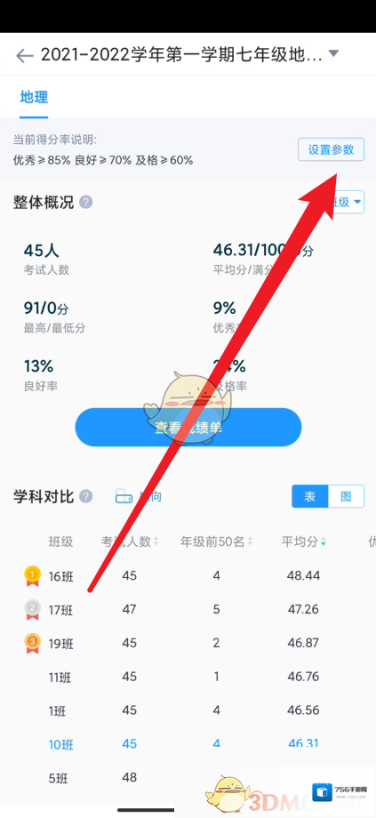 好分数主界面