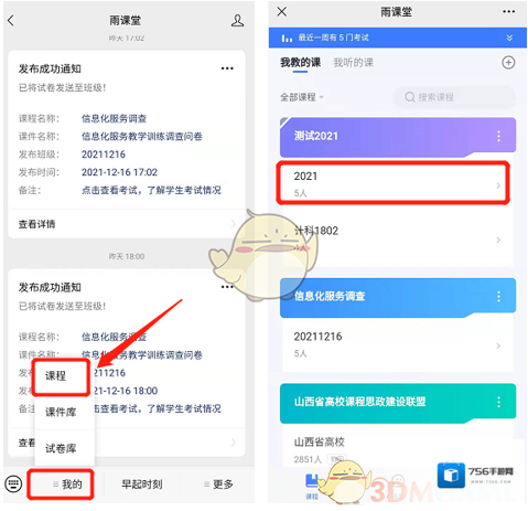 雨课堂班级