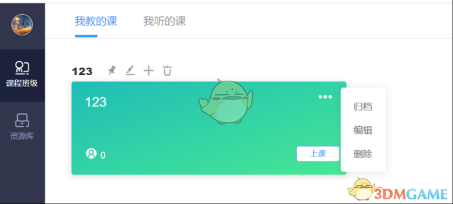雨课堂三个点