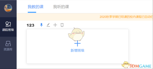 雨课堂点击