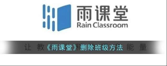 雨课堂班级