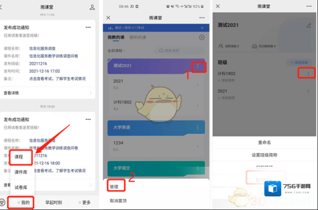 雨课堂删除