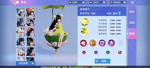 梦幻新诛仙莲花童子怎么样 灵兽技能属性介绍