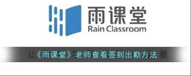 雨课堂表格