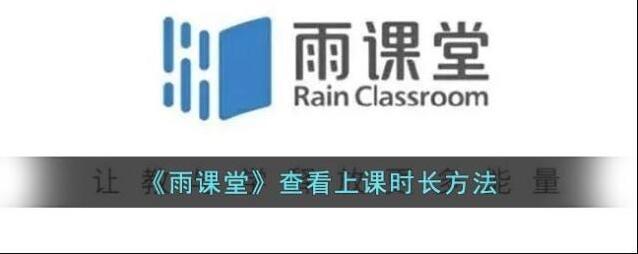 雨课堂表格