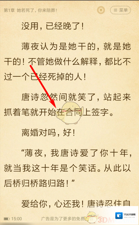 七猫小说阅读
