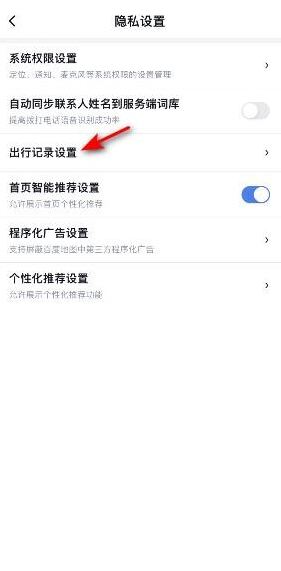百度地图隐私设置