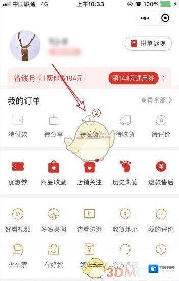 拼多多我的订单