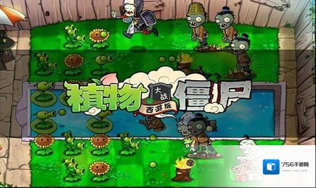 植物大战僵尸西游无限钻石版下载 植物大战僵尸西游长城版下载