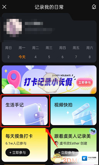 微博手记