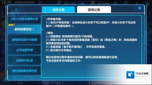 崩坏3版本更新