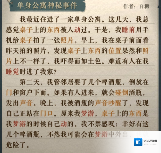 海龟蘑菇汤我的独白之单身公寓神秘事件答案攻略