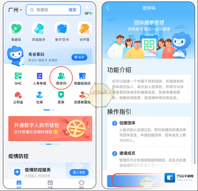 粤省事信息